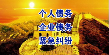 江苏要账公司